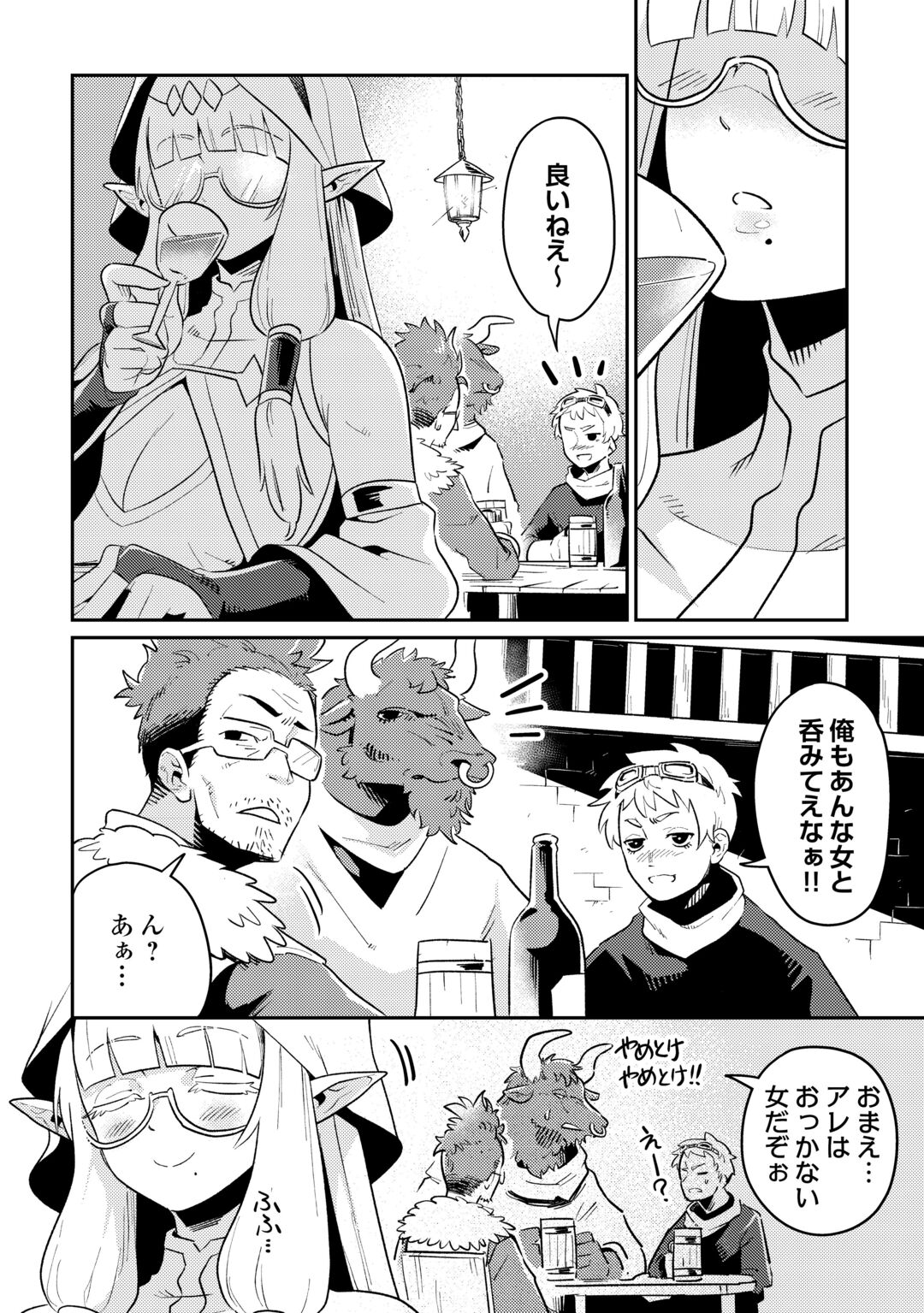 SAKABA DE DABERU: SHINJIN BOUKENSHA NO "SAIKOU NO IPPAI" TANKYUUKI Chapter 2 page 2 - nihonkuni.com