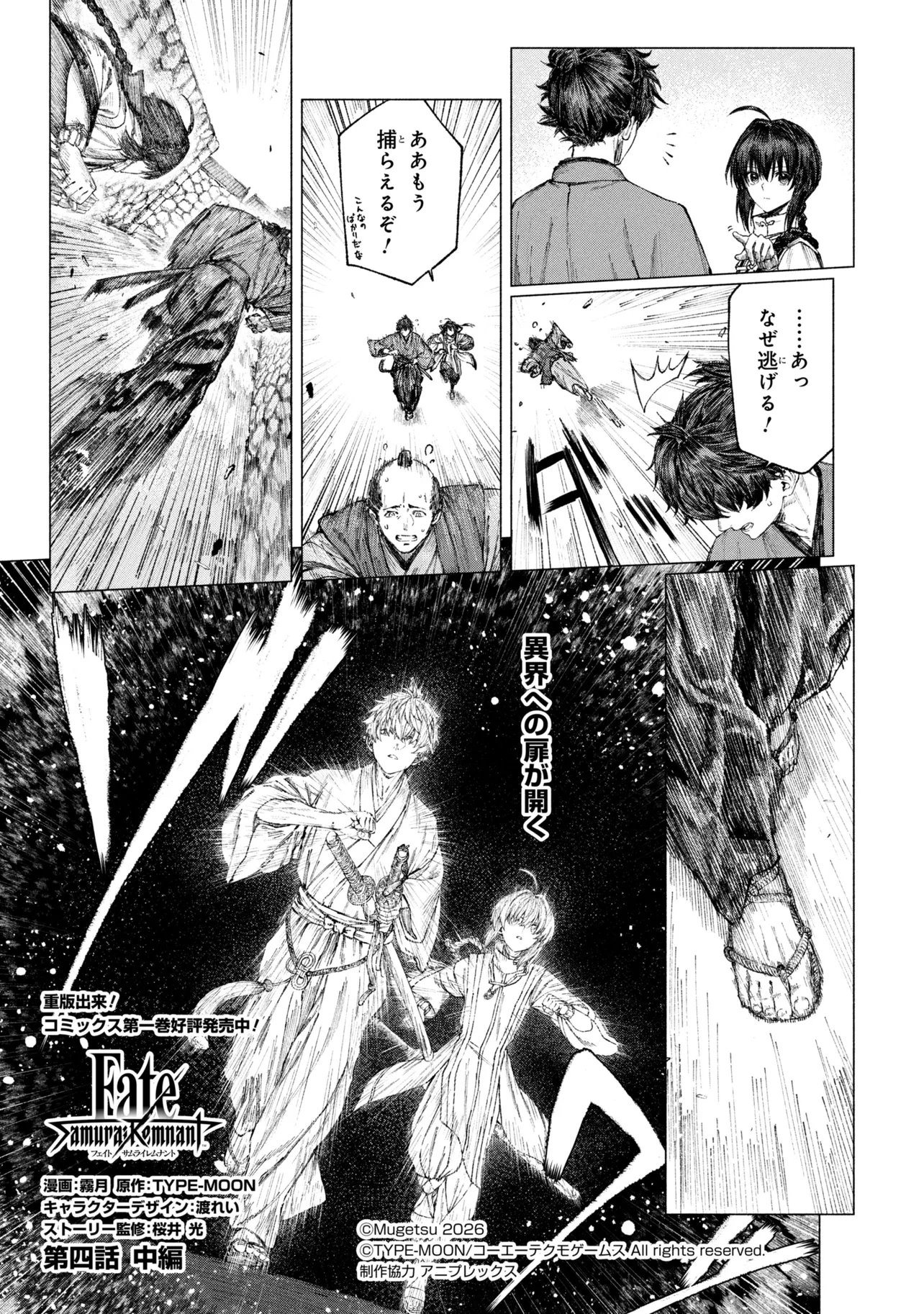 FATE/SAMURAI REMNANT - RAW Chapter 4.2 page 2 - nihonkuni.com