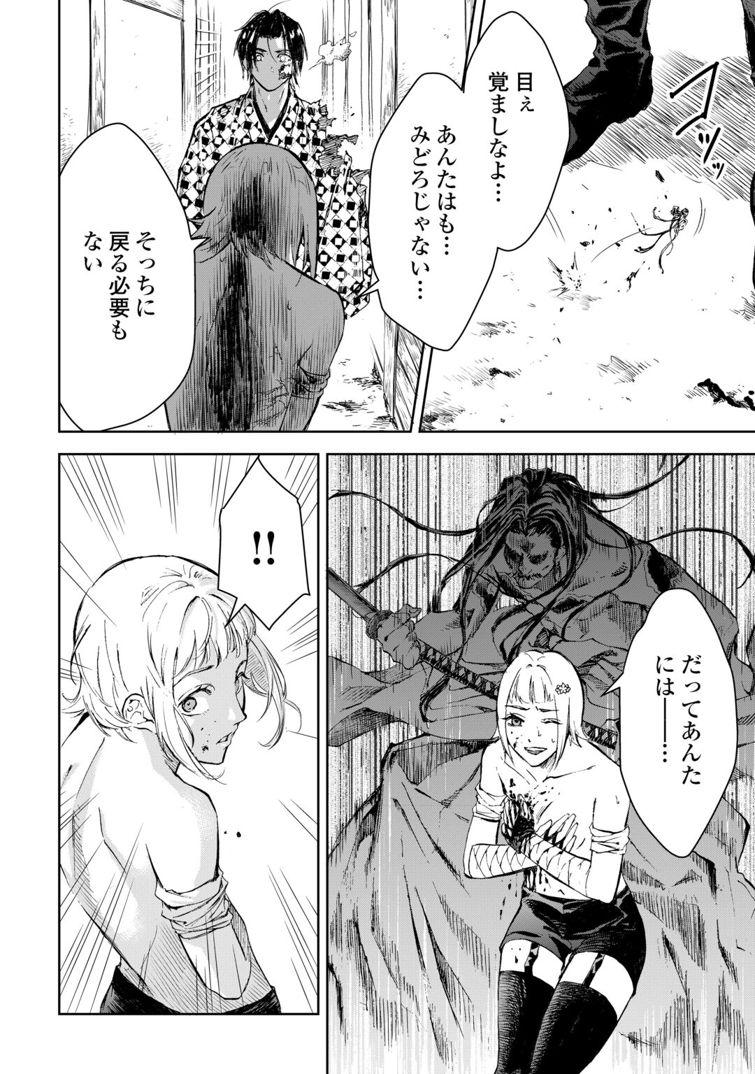 CHIMIDORO -KUI KAMI NINPOU JOU- Chapter 7 page 12 - nihonkuni.com