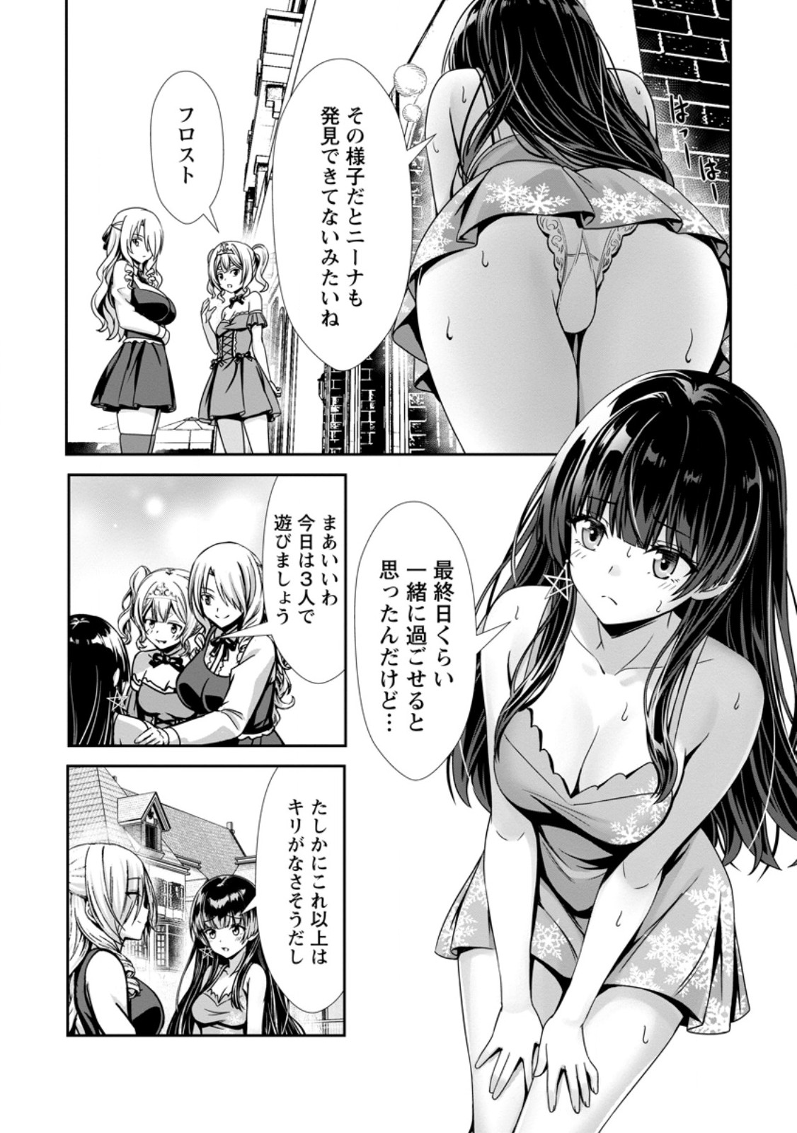 HAZURE SUKIRU "SLEEPING TOGETHER" GA KAKUSEISHI, BOKU GA SAIKYOU HAREM WO KIZUKU MADE ~ MITCHAKU SLEEPING DE GANBOU KAIHOU !? YUUWAKU SARE MAKUTTE KOMATTEMASU!! Chapter 27.1 page 3 - nihonkuni.com