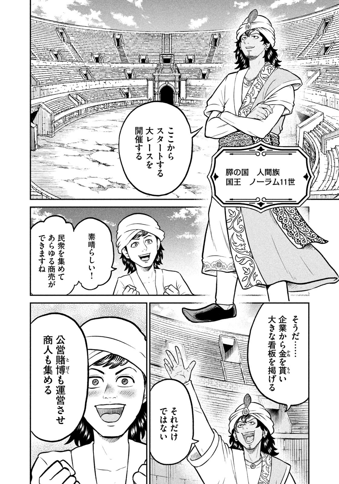 ISEKAI MACHI KOUJO MUSOU ~ SHINRAI TO JISSEKI NO ISEKAI FEIFUKU ~ Chapter 83 page 6 - nihonkuni.com