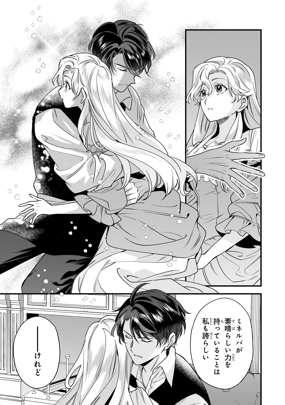 KONYAKU HAKISARETA GAKEPPUCHI REIJOU WA, TEIKOKU NO SUMERAGI OTOUTO DENKA TO MUSUBARERU Chapter 31.1 - Page 11