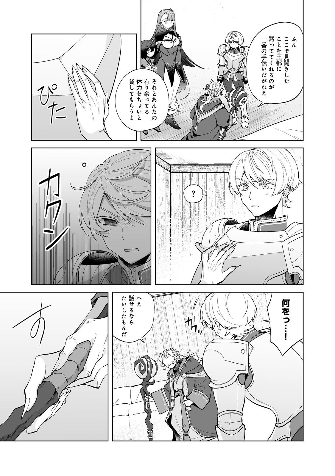 MAME TO CHIKKOI NO: MAJO MINARAI NO SHOUJO WA HACHIUE WO TE NI TOKOTOKO ARUKU Chapter 7.2 - Page 4
