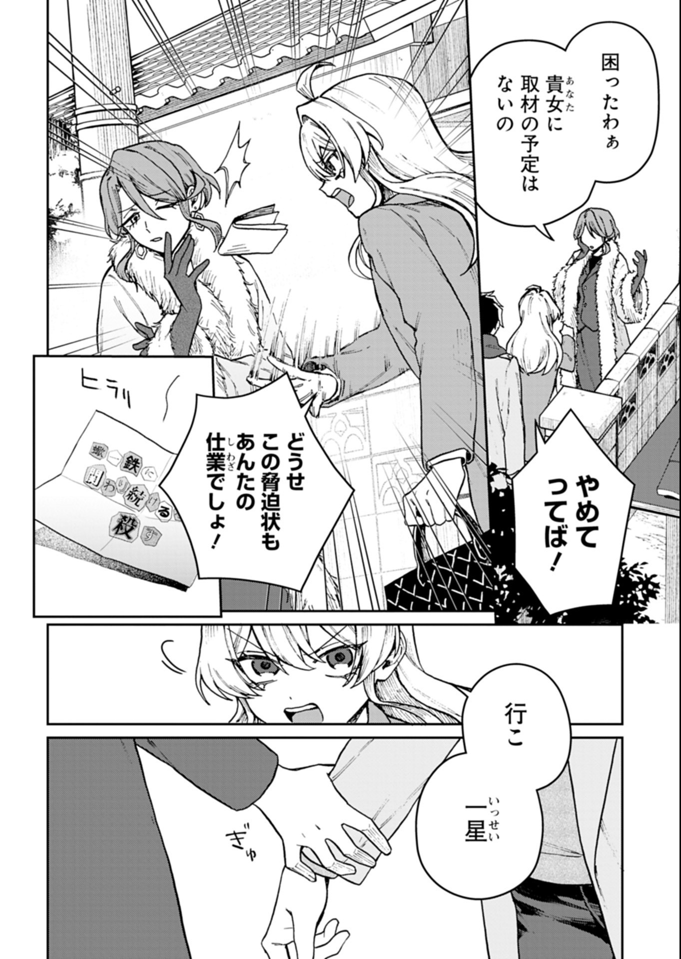 SASORIZA NO SHINZOU Chapter 4.2 page 6 - nihonkuni.com