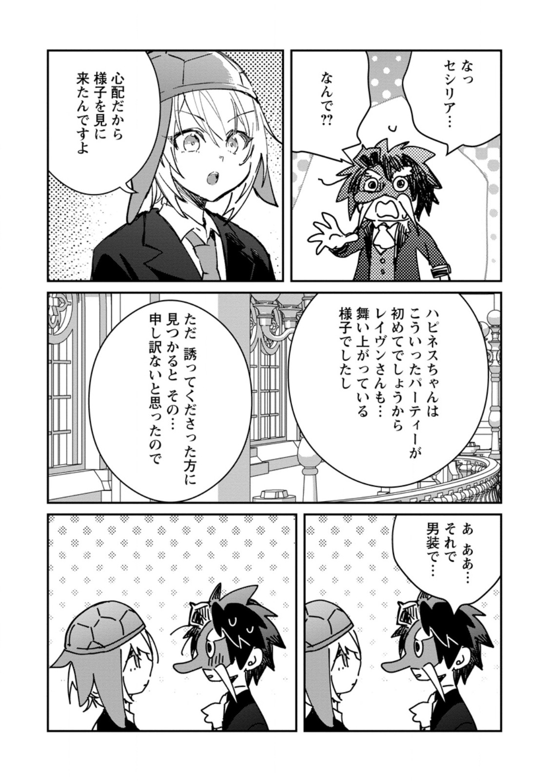 YUUSHA PARTY NO KAWAII KO GA ITA NO DE, KOKUHAKU SHITE MITA. (MANGA) Chapter 70.3 page 3 - nihonkuni.com