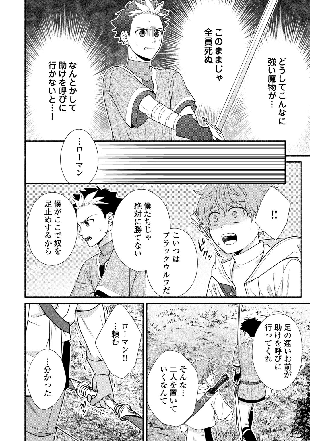 HAZURE SKILL MOCHI NO TENSAI RENKINJUTSU SHI Chapter 5 page 28 - nihonkuni.com