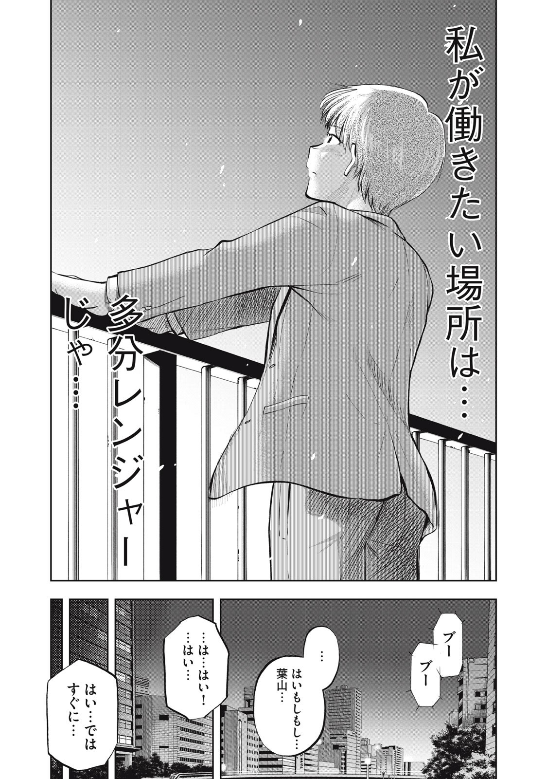 BLACK COLLAR: MANAGING AN EVIL ORGANIZATION Chapter 27 page 18 - nihonkuni.com