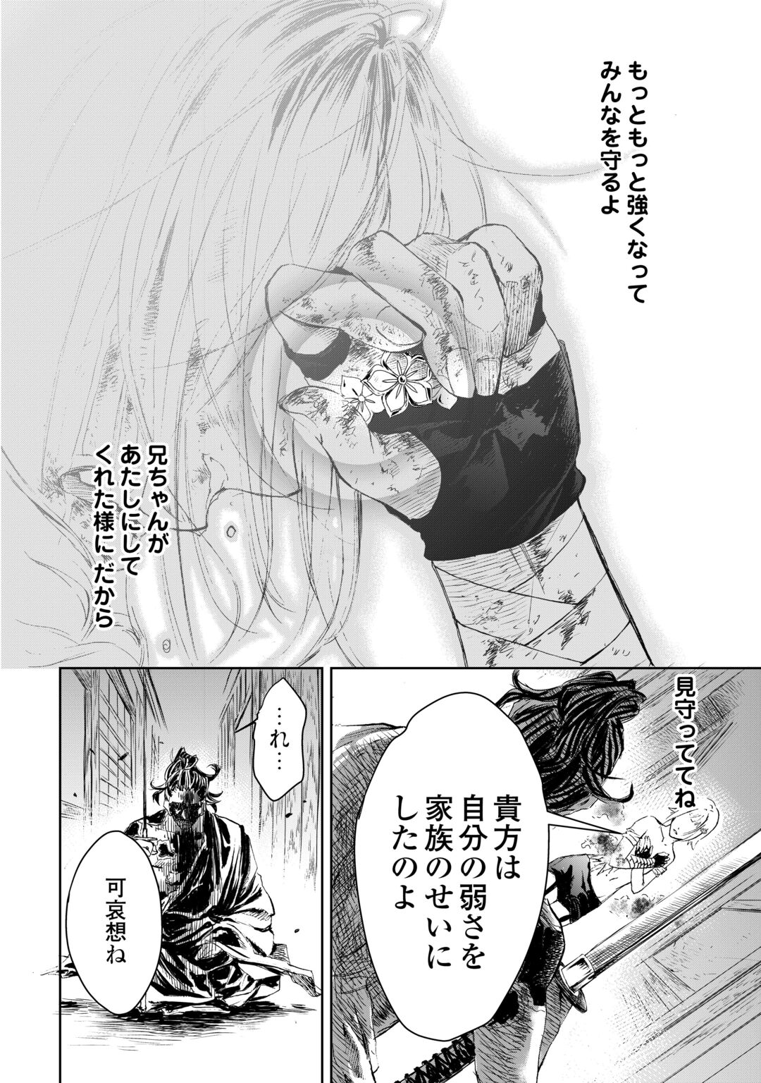 CHIMIDORO -KUI KAMI NINPOU JOU- Chapter 7 page 6 - nihonkuni.com