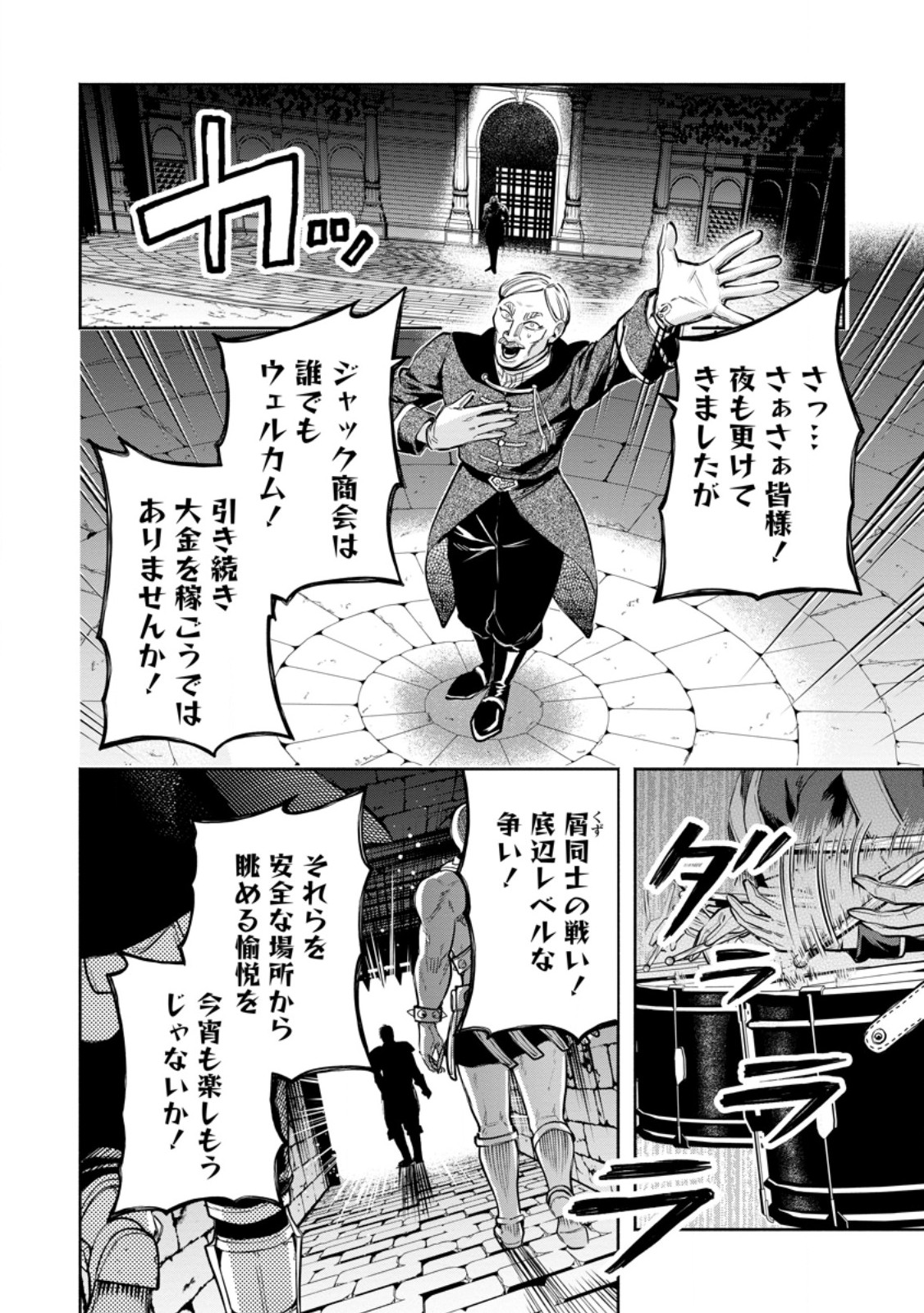 MAOU-SAMA, RETRY! R Chapter 58.2 page 5 - nihonkuni.com