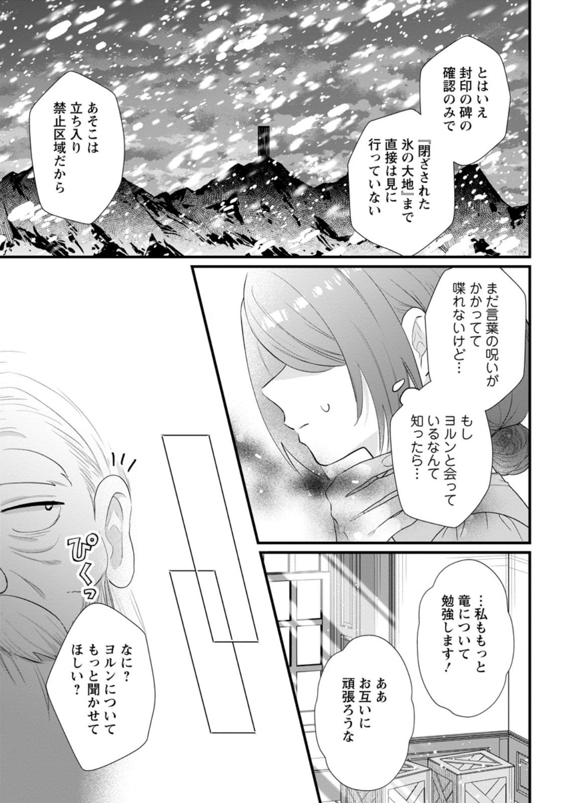 KAZOKU NI YAKUDATAZU TO IWARETSUZUKETA WATASHI GA, MASHOU NO KOUSHAKU KISHI-SAMA NO SAIAI NI NARU MADE Chapter 36.3 - Page 2