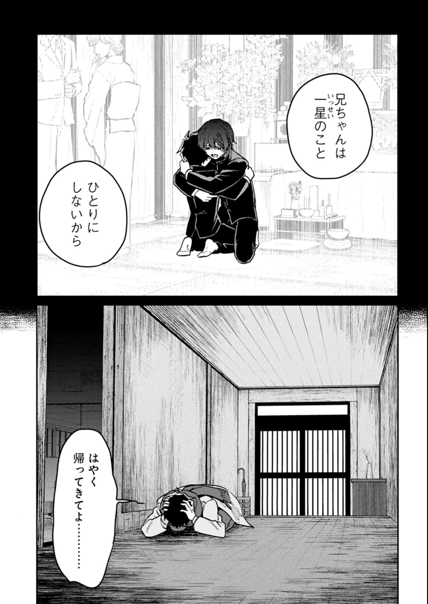 SASORIZA NO SHINZOU Chapter 4.2 page 13 - nihonkuni.com