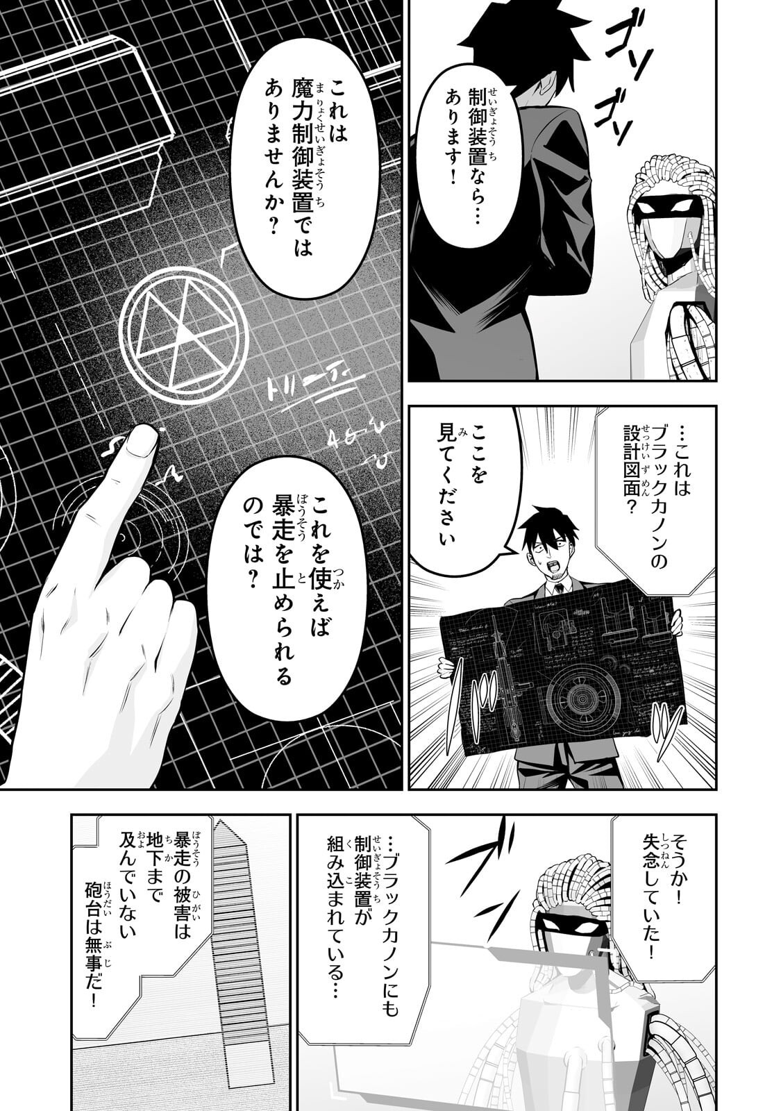 SALARY MAN GA ISEKAI NI ITTARA SHITENNO NI NATTA HANASHI (MANGA) - RAW Chapter 123 page 9 - nihonkuni.com