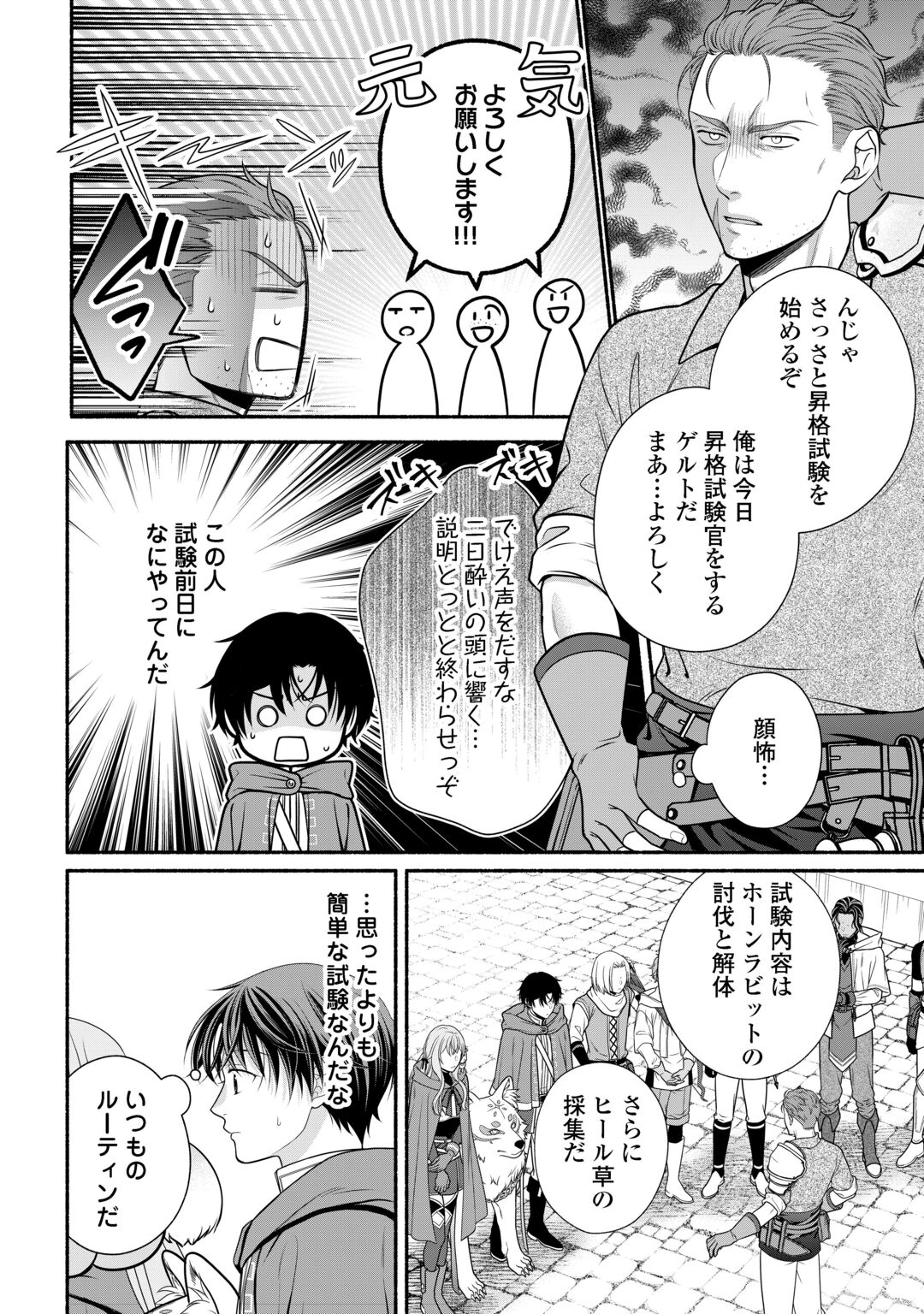 HAZURE SKILL MOCHI NO TENSAI RENKINJUTSU SHI Chapter 5 page 6 - nihonkuni.com