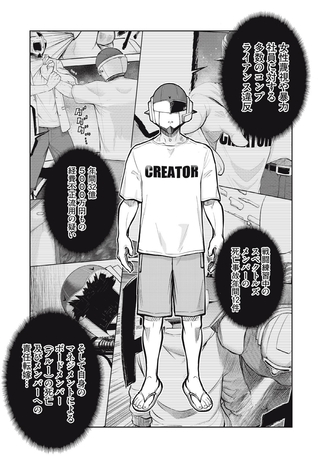 BLACK COLLAR: MANAGING AN EVIL ORGANIZATION Chapter 27 page 7 - nihonkuni.com