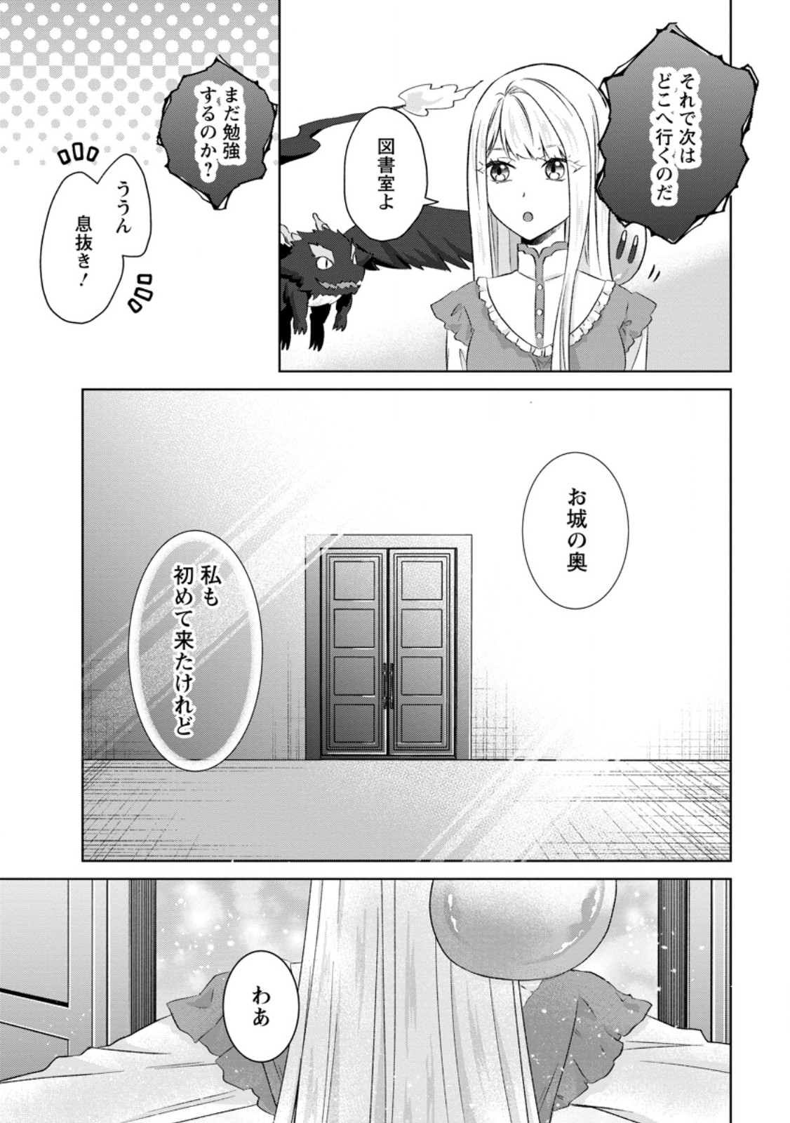 DANZAISARETEIRU AKUYAKU REIJOU TO IREKAWATTE KONYAKUSHA-TACHI WO BUTTOBASHITARA, DEKIAI GA MATTE IMASHITA - RAW Chapter 33.1 page 7 - nihonkuni.com