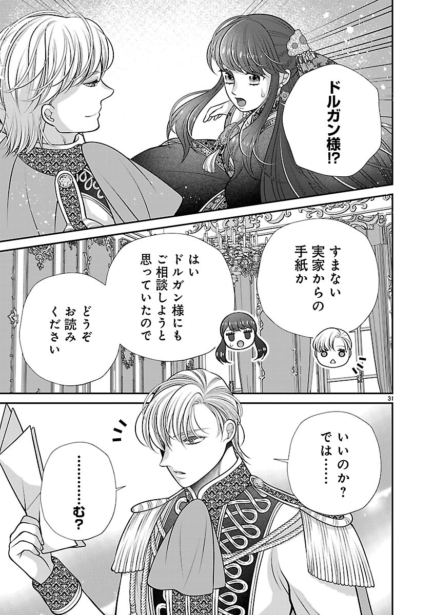 SOKUHI NI NATTA KEDO, BETSU NI AISANAKUTE II DESU YO? ~TARIKI HONGAN NA KI WA GŪTARA LIFE WO OKURITAI~ RAW Chapter 7.2 page 15 - nihonkuni.com