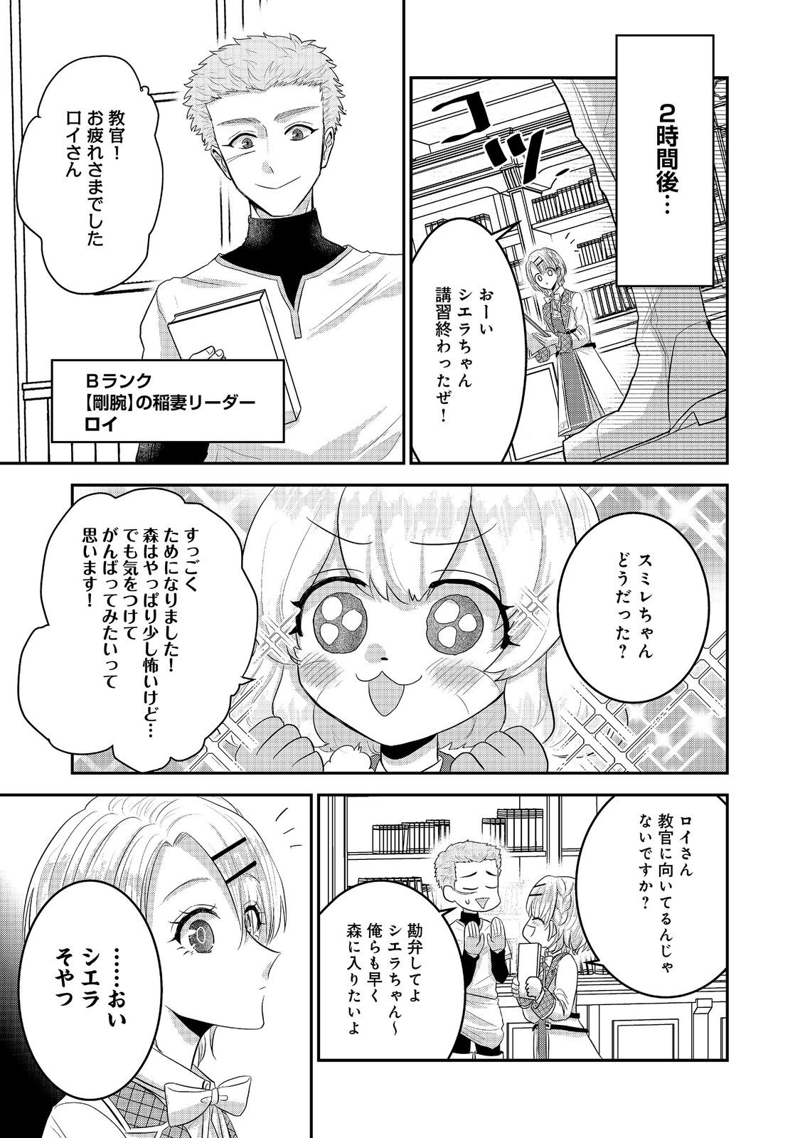GUILD NO UKETSUKE-JOU WA TEIJI-AGARI NO YUME WO MIRU Chapter 8.1 - Page 7