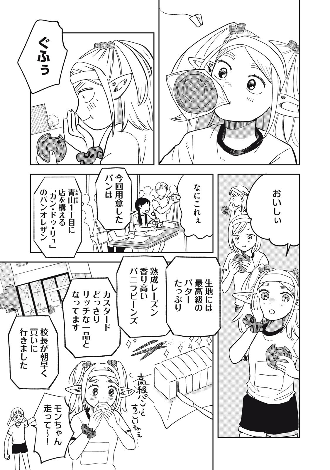 ELF NO MONCHAN KOKOSEI!! Chapter 22 - Page 5