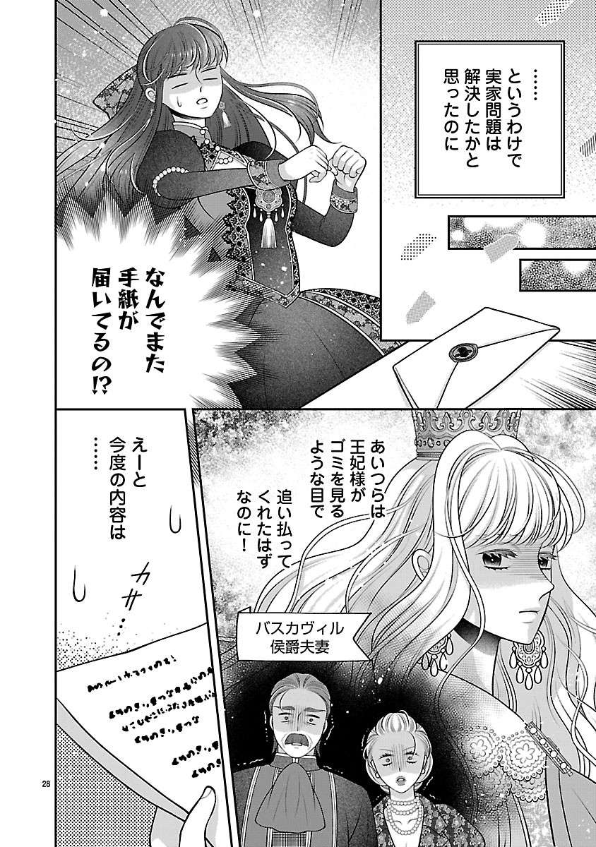 SOKUHI NI NATTA KEDO, BETSU NI AISANAKUTE II DESU YO? ~TARIKI HONGAN NA KI WA GŪTARA LIFE WO OKURITAI~ RAW Chapter 7.2 page 12 - nihonkuni.com