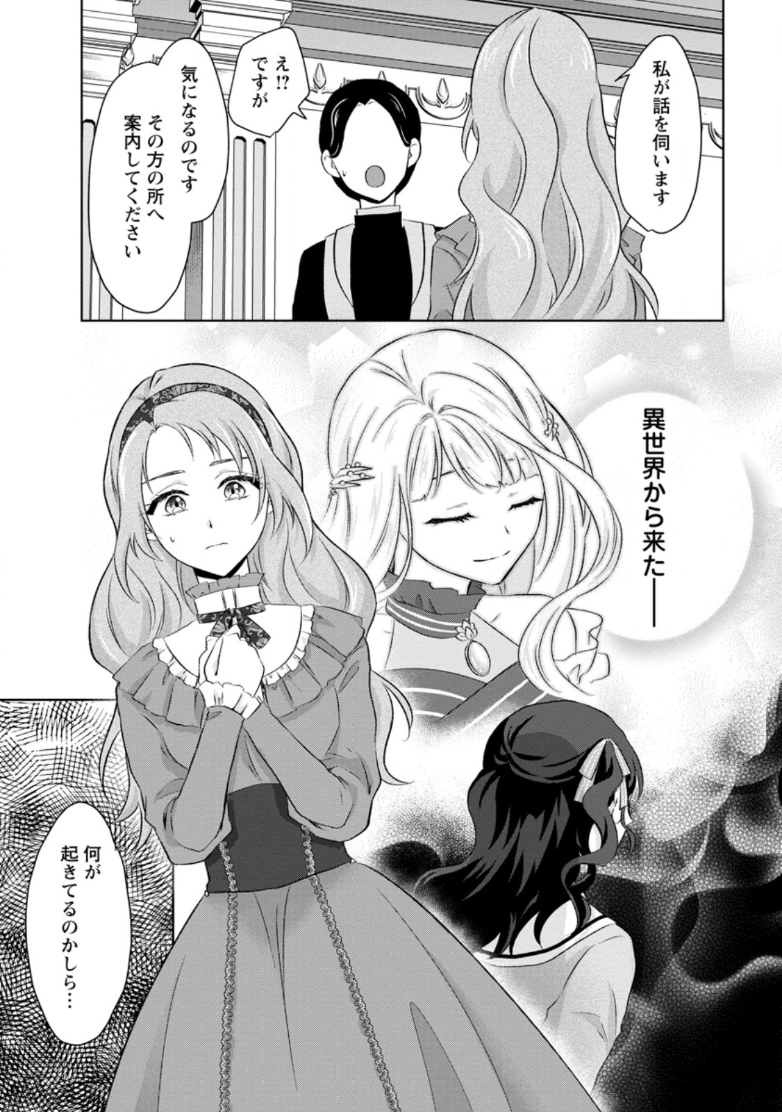 DANZAISARETEIRU AKUYAKU REIJOU TO IREKAWATTE KONYAKUSHA-TACHI WO BUTTOBASHITARA, DEKIAI GA MATTE IMASHITA - RAW Chapter 33.1 page 3 - nihonkuni.com