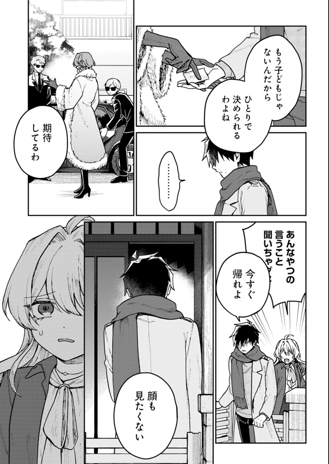 SASORIZA NO SHINZOU Chapter 4.2 page 9 - nihonkuni.com