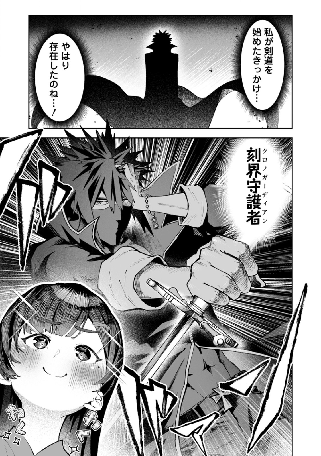 MAKUTSU NO OU ~ YOMEI ICHI KAGETSU NO DOUTEI, MAHOU SHOUJO HAREM WO KIZUITE OU HE KUNRINSU ~ Chapter 19.2 - Page 3