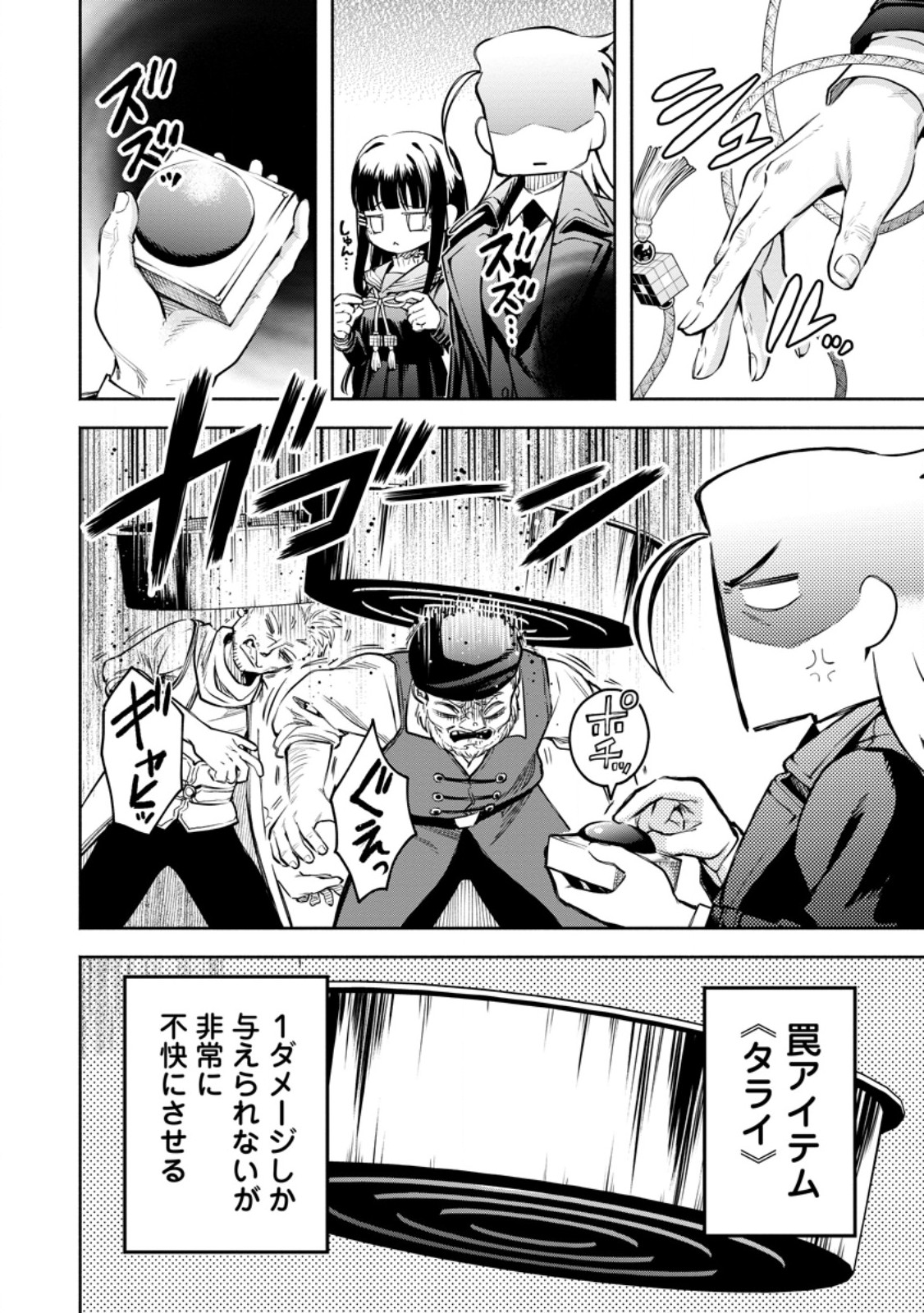 MAOU-SAMA, RETRY! R Chapter 58.2 page 1 - nihonkuni.com