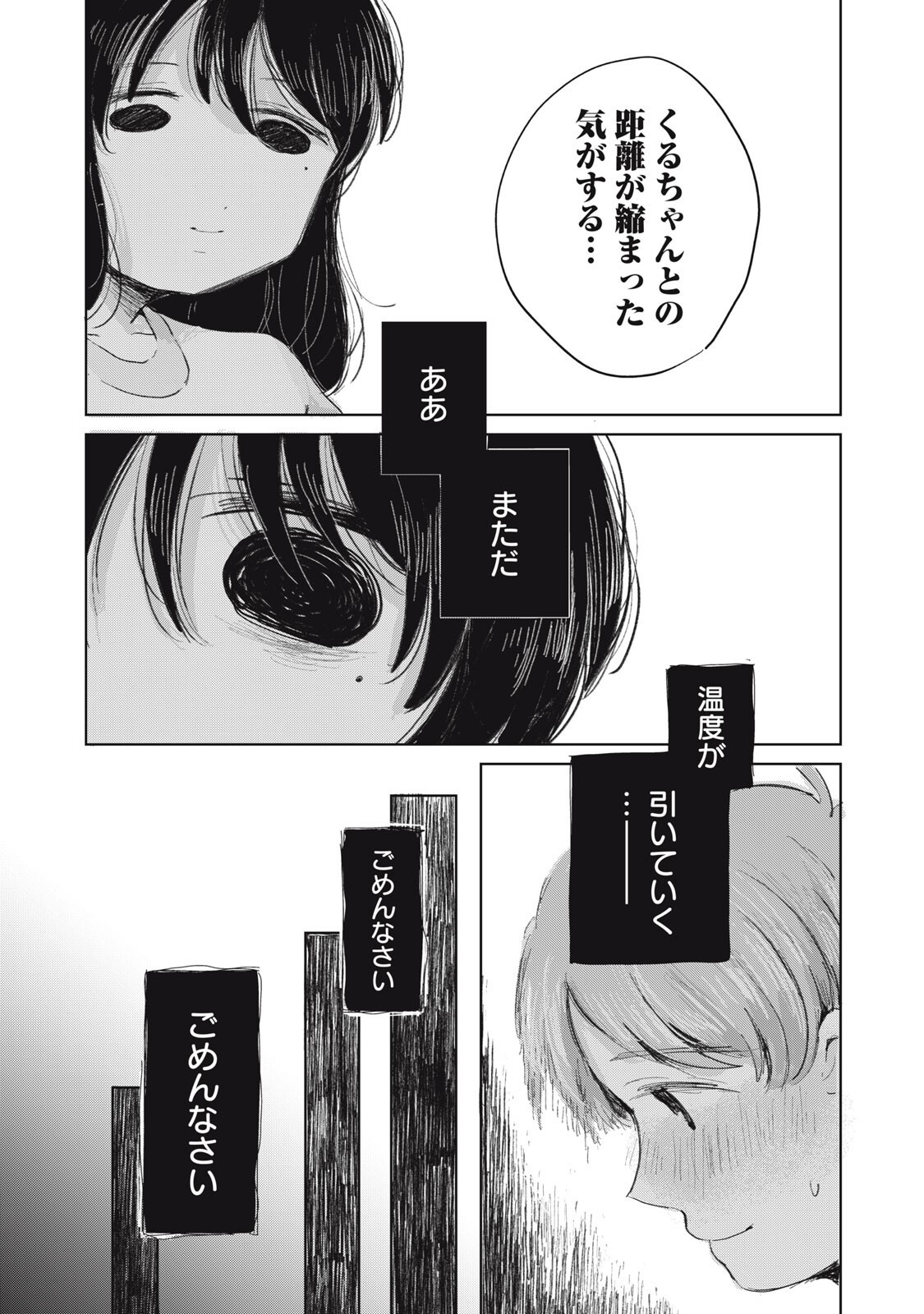 GYAKUKOU NO KURUCHAN Chapter 22 - Page 3