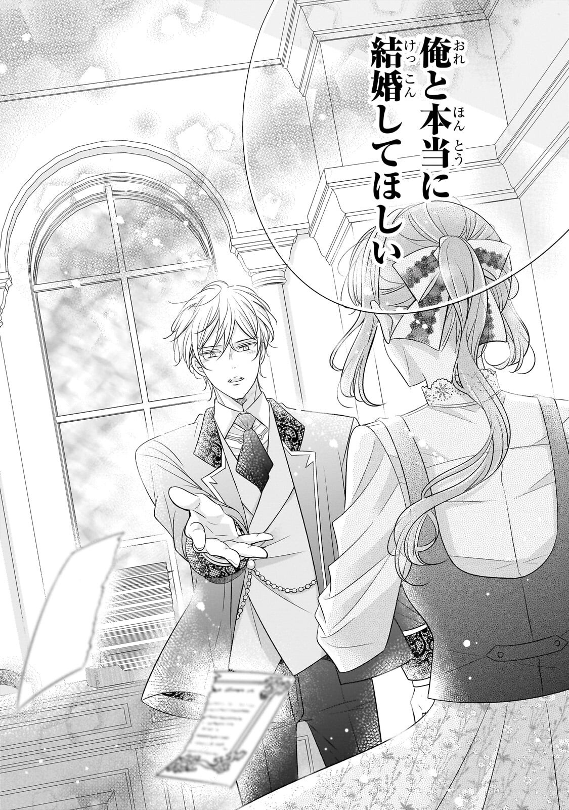 SHIGOTO NINGENNA HAKUSHAKU REIJOU WA KORI NO SAISHOU-SAMA NO AI WO MI AYAMATTEIRU Chapter 18.2 - Page 4