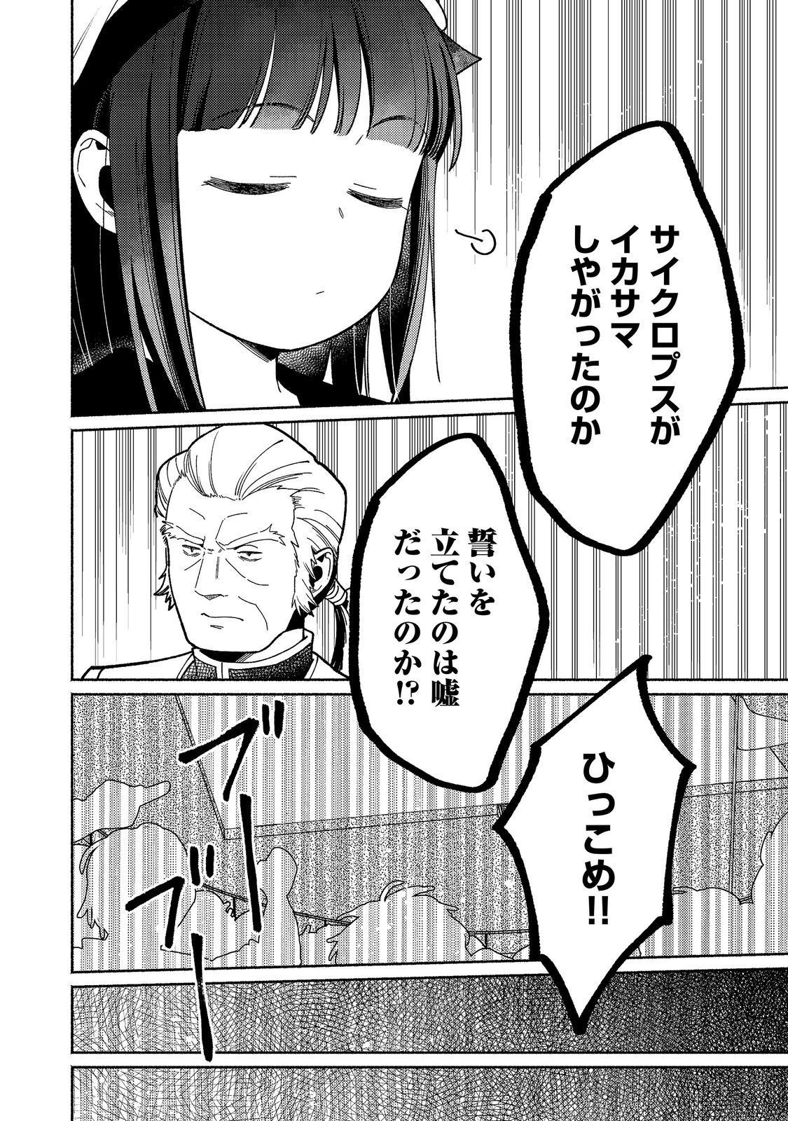 SHIROBUTA KIZOKU DESU GA ZENSE NO KIOKU GA HAETA NODE HIYOKO NA OTOUTO SODATEMASU (MANGA) - RAW Chapter 38.1 page 4 - nihonkuni.com