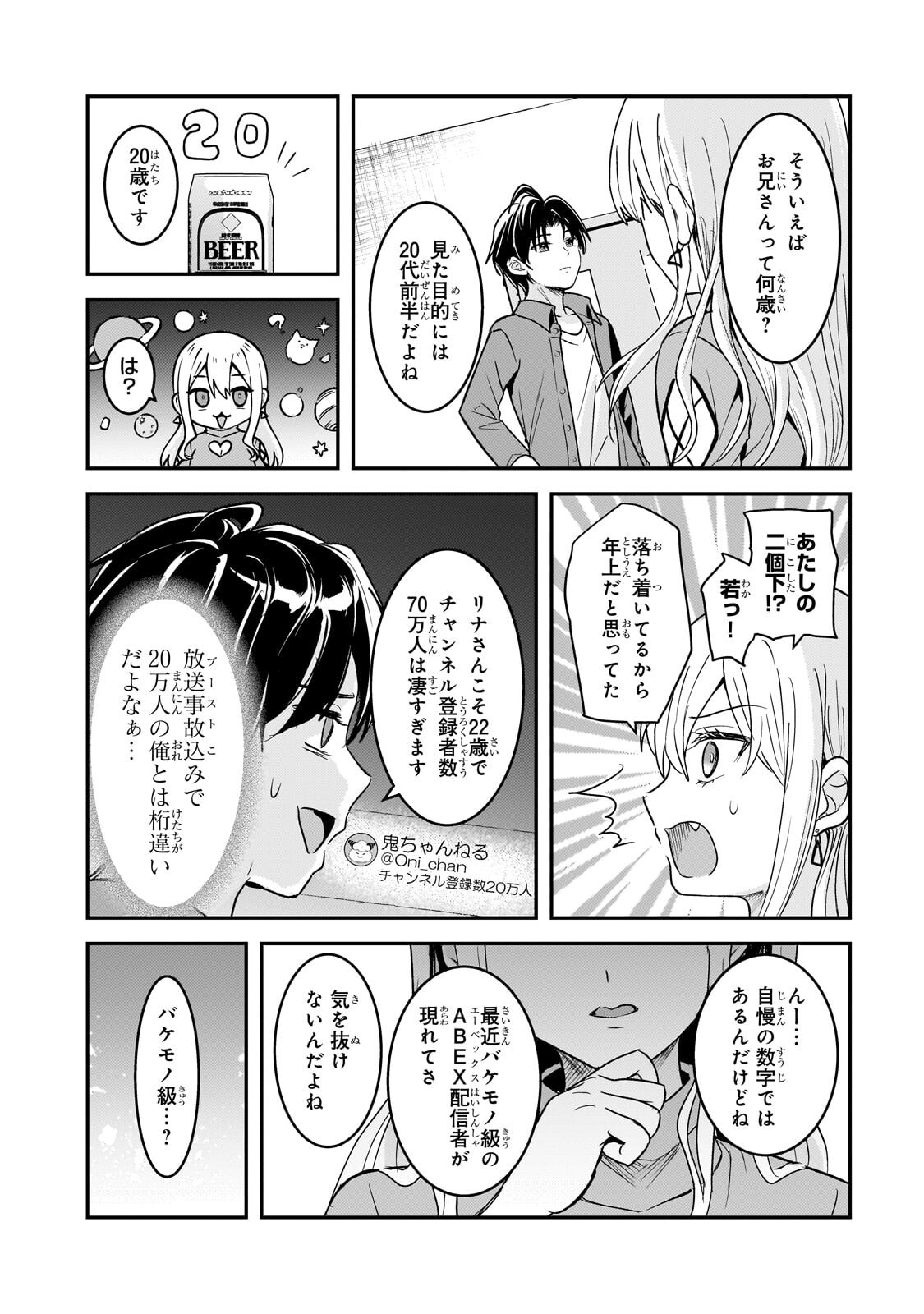 AORIKEI GAME HAISHINSHA (20-SAI), HAISHIN NO KIRIWASURE NIYORI II HITO BARE SURU. Chapter 13.1 page 16 - nihonkuni.com