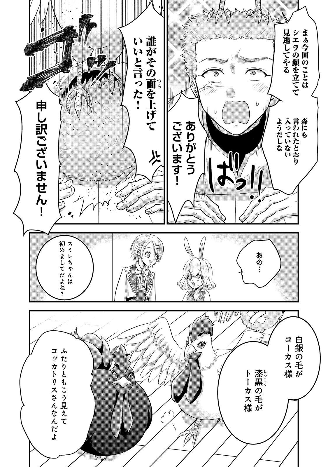 GUILD NO UKETSUKE-JOU WA TEIJI-AGARI NO YUME WO MIRU Chapter 8.1 - Page 10