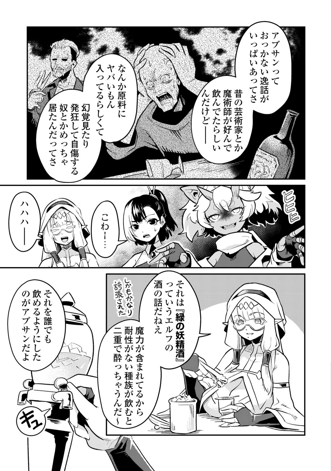 SAKABA DE DABERU: SHINJIN BOUKENSHA NO "SAIKOU NO IPPAI" TANKYUUKI Chapter 2 page 9 - nihonkuni.com