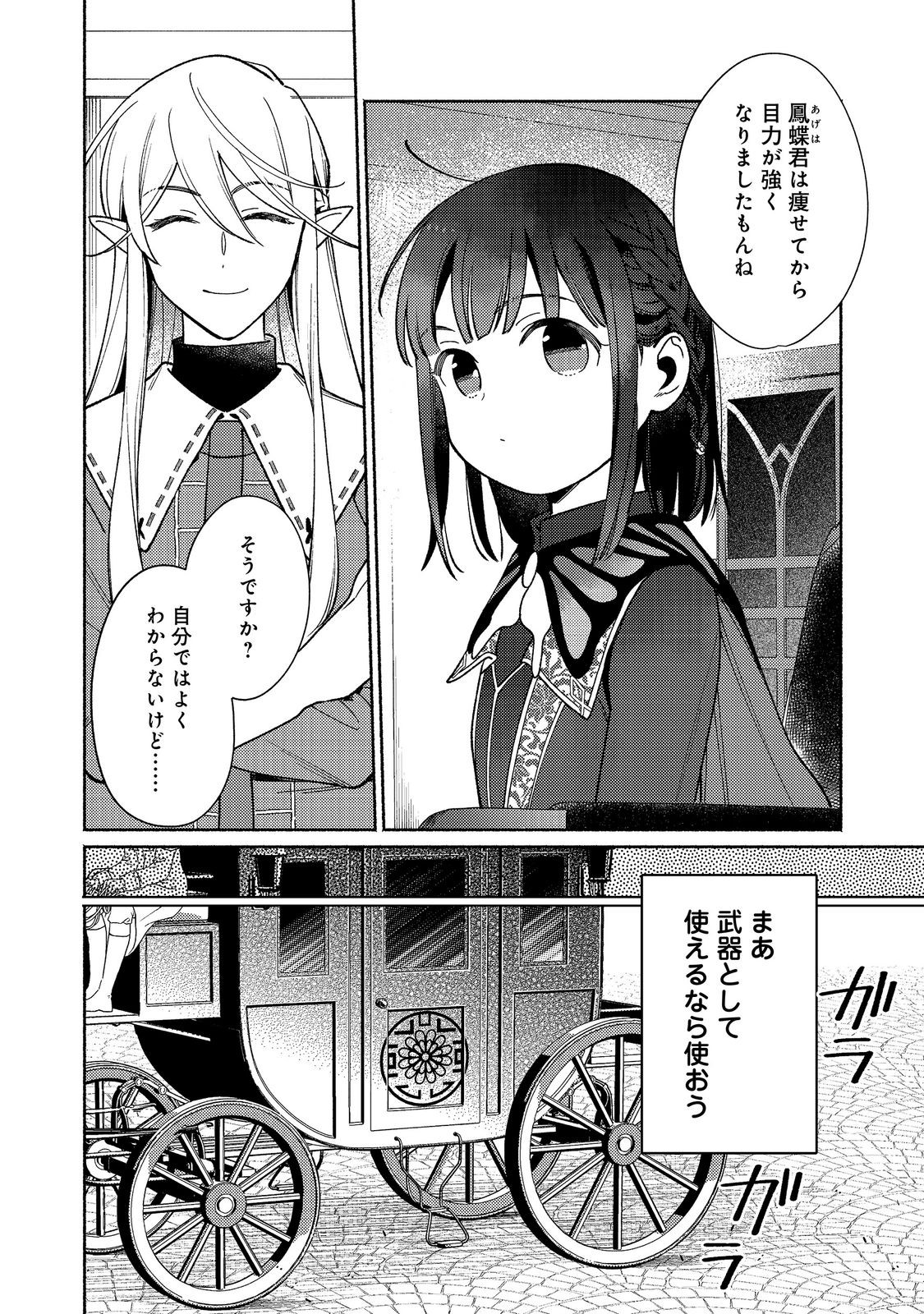 SHIROBUTA KIZOKU DESU GA ZENSE NO KIOKU GA HAETA NODE HIYOKO NA OTOUTO SODATEMASU (MANGA) - RAW Chapter 38.1 page 12 - nihonkuni.com