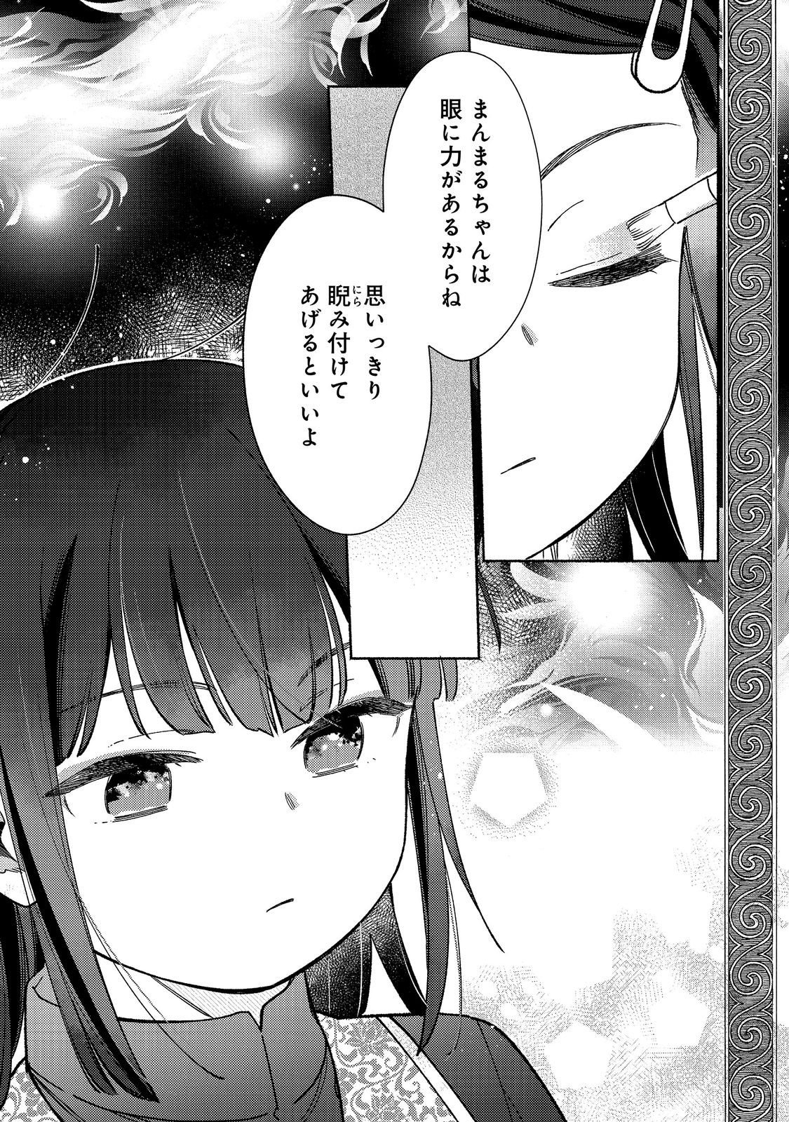SHIROBUTA KIZOKU DESU GA ZENSE NO KIOKU GA HAETA NODE HIYOKO NA OTOUTO SODATEMASU (MANGA) - RAW Chapter 38.1 page 11 - nihonkuni.com