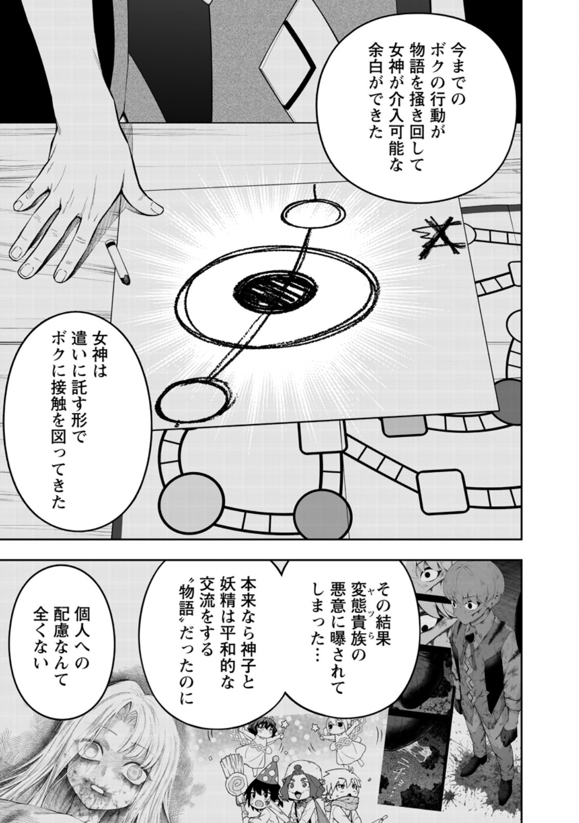 KYOU SENSHINA MOB, MUJIKAKU NI HONPEN WO HAKAI SURU (MANGA) Chapter 28.2 page 4 - nihonkuni.com