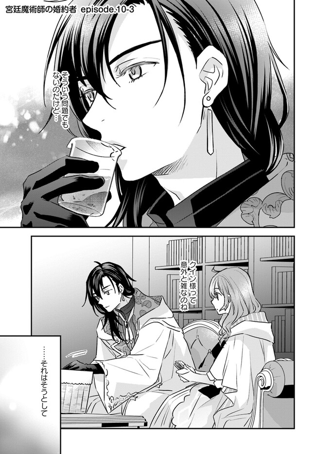 KYUUTEI MAJUTSUSHI NO KONYAKUSHA Chapter 10.3 page 1 - nihonkuni.com