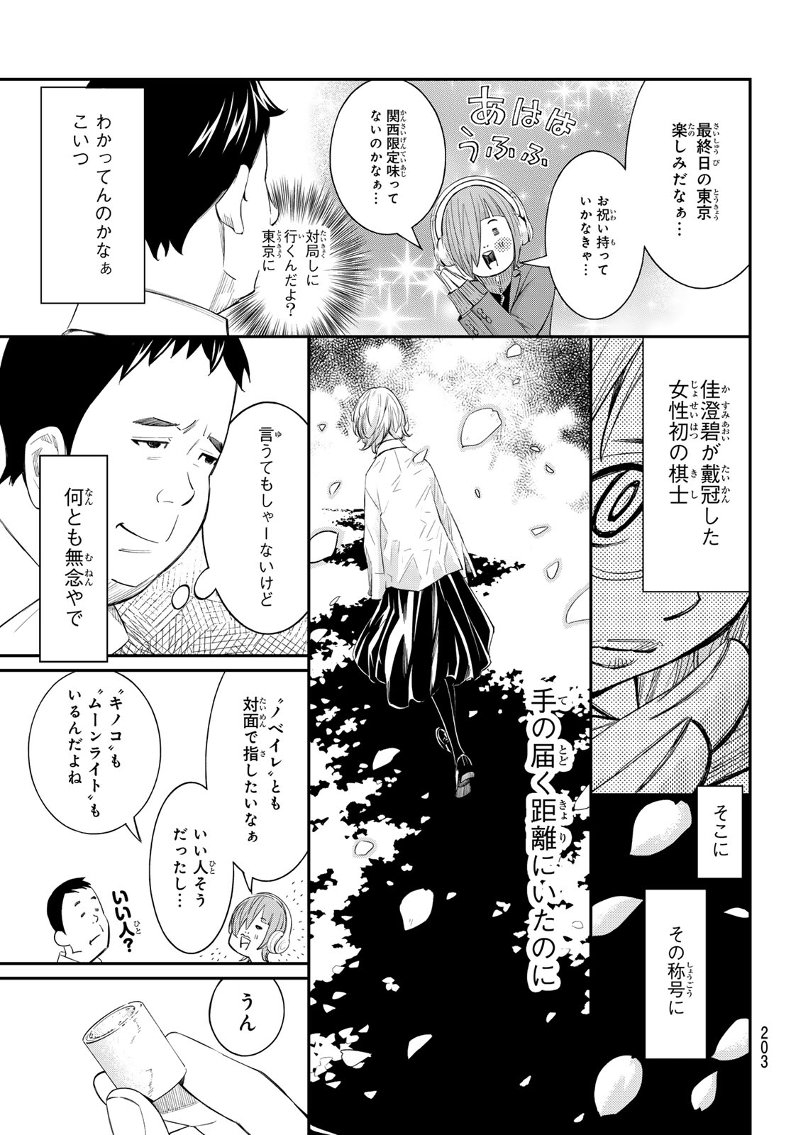 BANJOU NO ORION Chapter 106 - Page 11