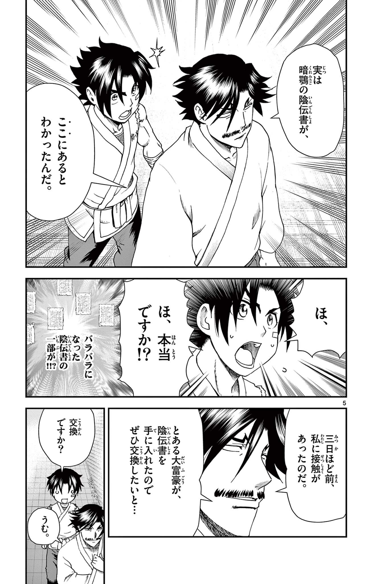 SHIJOU SAIKYOU NO DESHI KENICHI 2: TATSUJIN-HEN Chapter 18 page 5 - nihonkuni.com