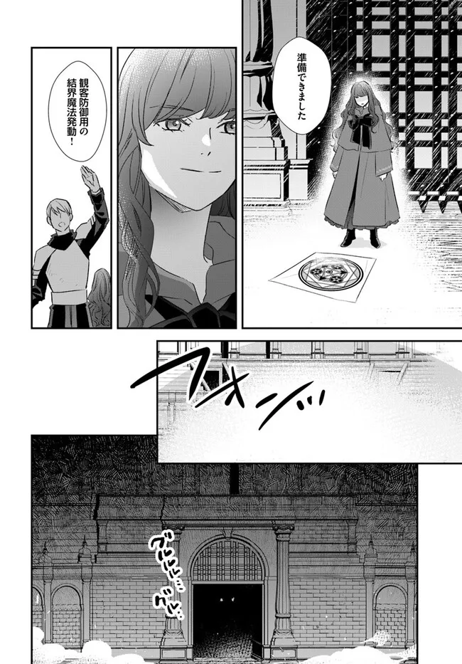 KYUUTEI MAJUTSUSHI NO KONYAKUSHA Chapter 27.2 - Page 4
