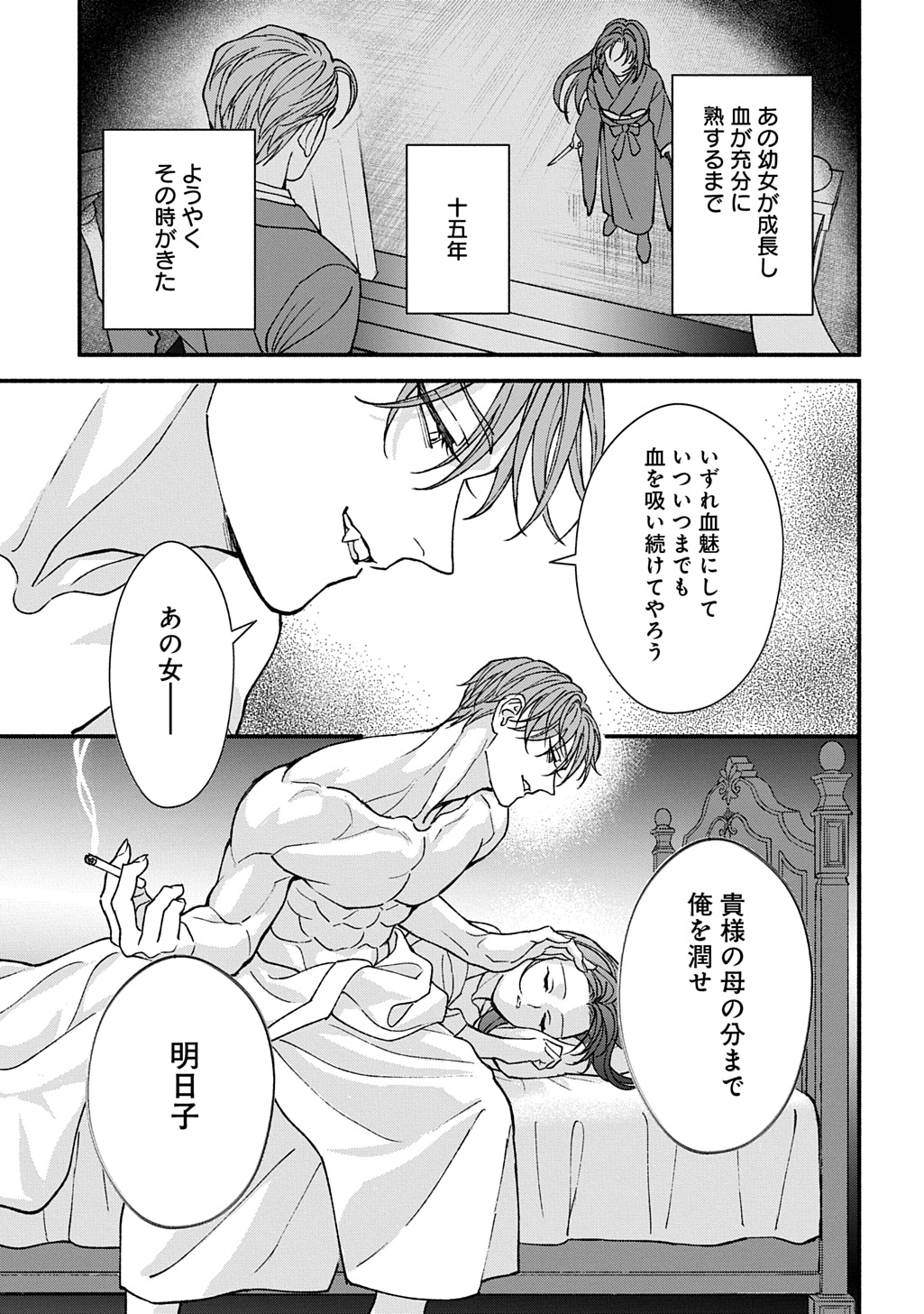 CHIMI NO HANAYOME ―― HAHA WO KOROSHITA OTOKO NI TOTSUGU HANASHI Chapter 2 page 39 - nihonkuni.com