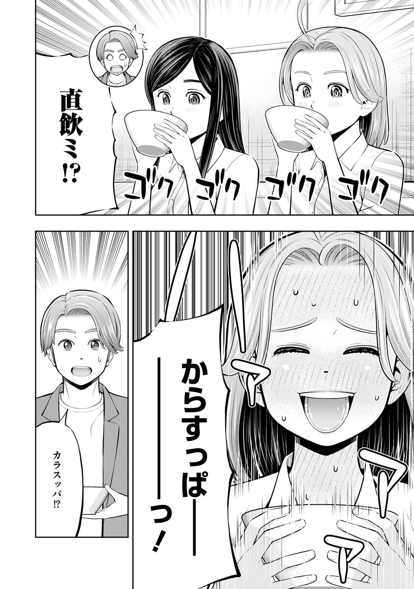 KARAUMA DAISUKI KARASHIMA-SAN! Chapter 6 page 8 - nihonkuni.com