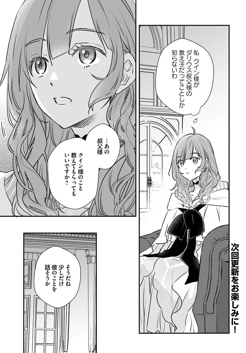 KYUUTEI MAJUTSUSHI NO KONYAKUSHA Chapter 19.4 - Page 3