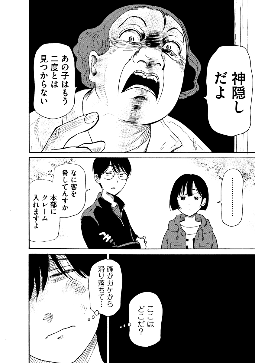 KAIKAI GIGIGIGIGI - RAW Chapter 14 - Page 12