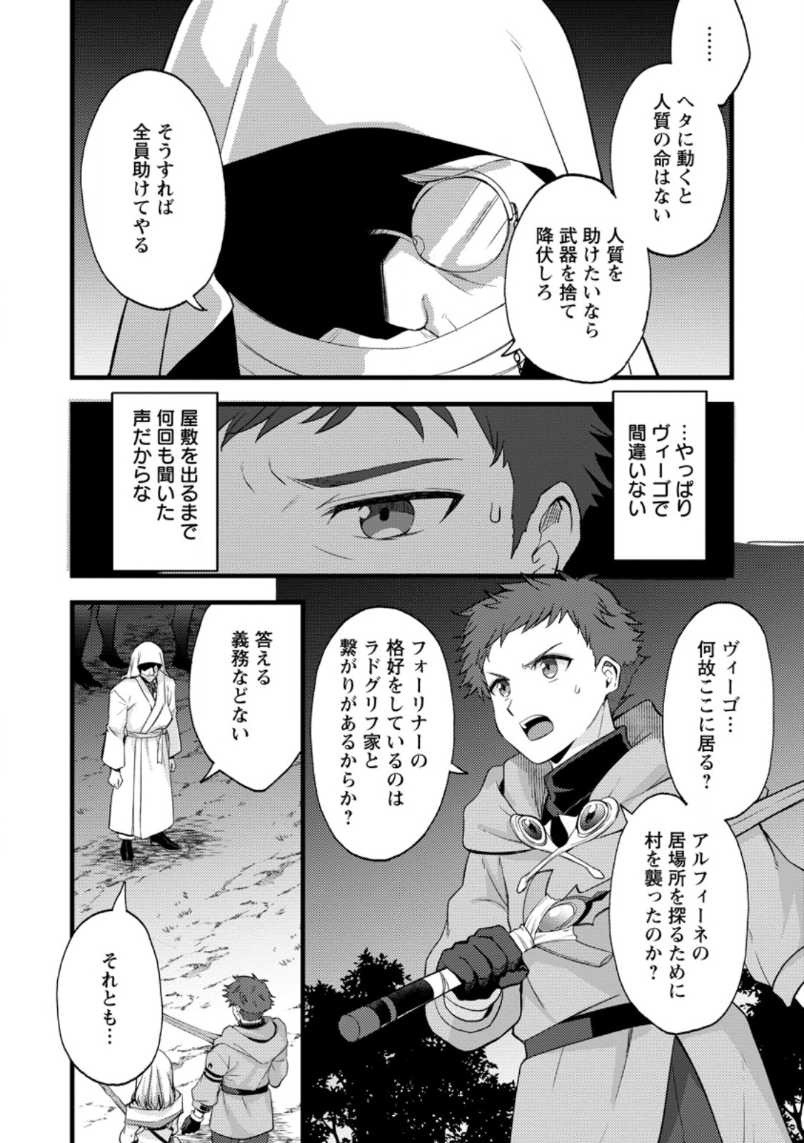 KENSEI NO OSANANAJIMI GA PAWAHARA DE ORE NI TSURAKU ATARU NO DE, ZETSUEN SHITE HENKYOU DE MAKENSHI TOSHITE DENAOSU KOTO NI SHITA. (MANGA) - RAW Chapter 41.3 page 2 - nihonkuni.com