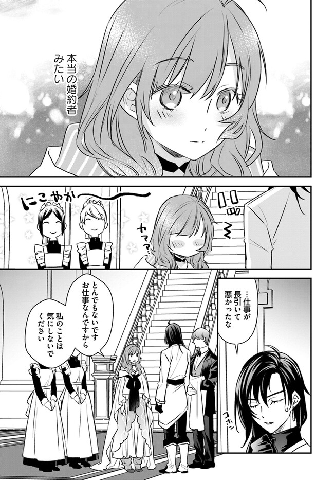 KYUUTEI MAJUTSUSHI NO KONYAKUSHA Chapter 11.2 page 5 - nihonkuni.com