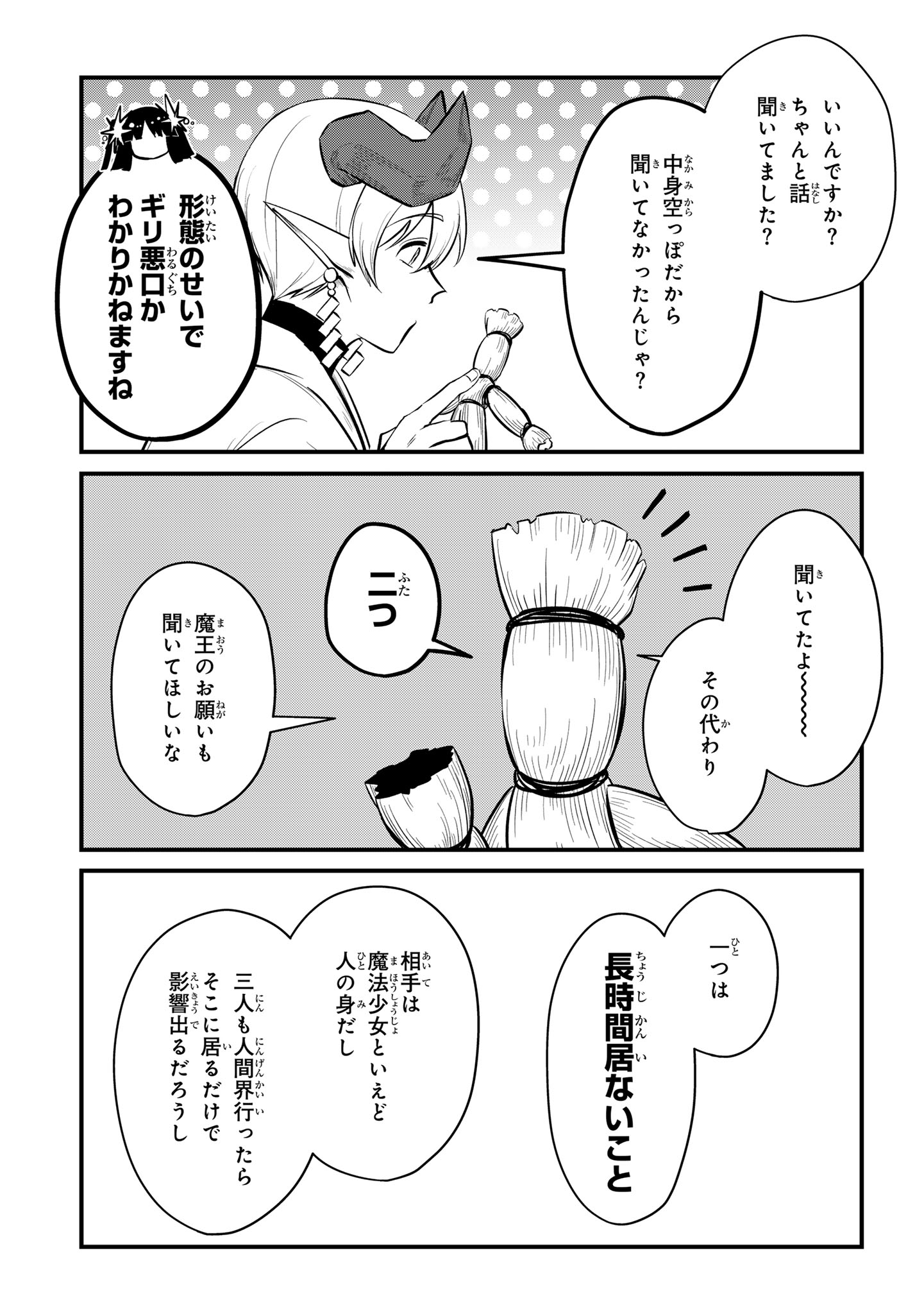 SOKU OCHI MAHOU SHOUJO SEI Chapter 14 - Page 23
