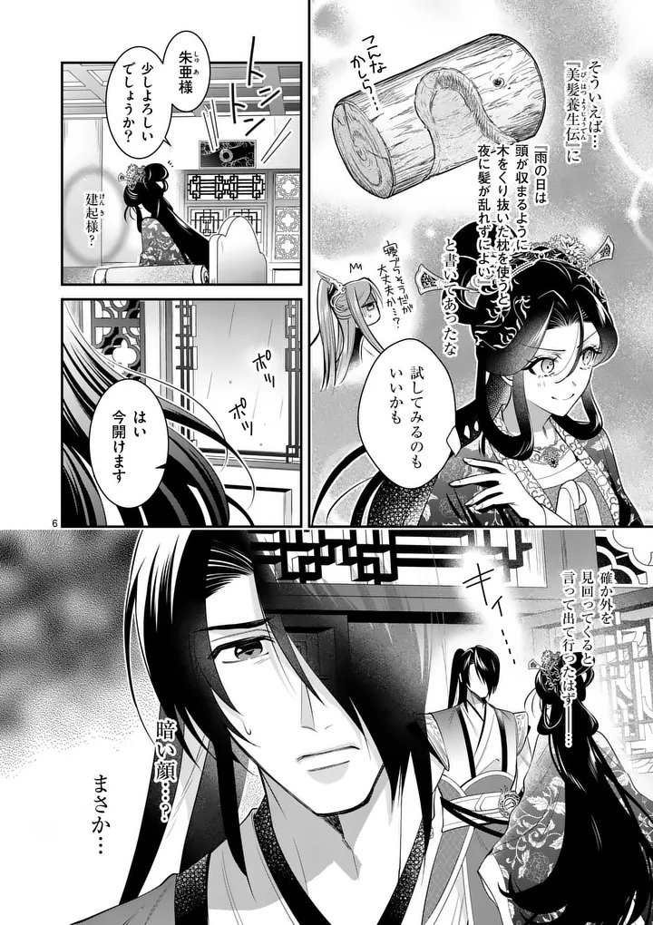 KOUKYUU NO KAMIYUISHI WA TSUKI NI SOU Chapter 16 - Page 6