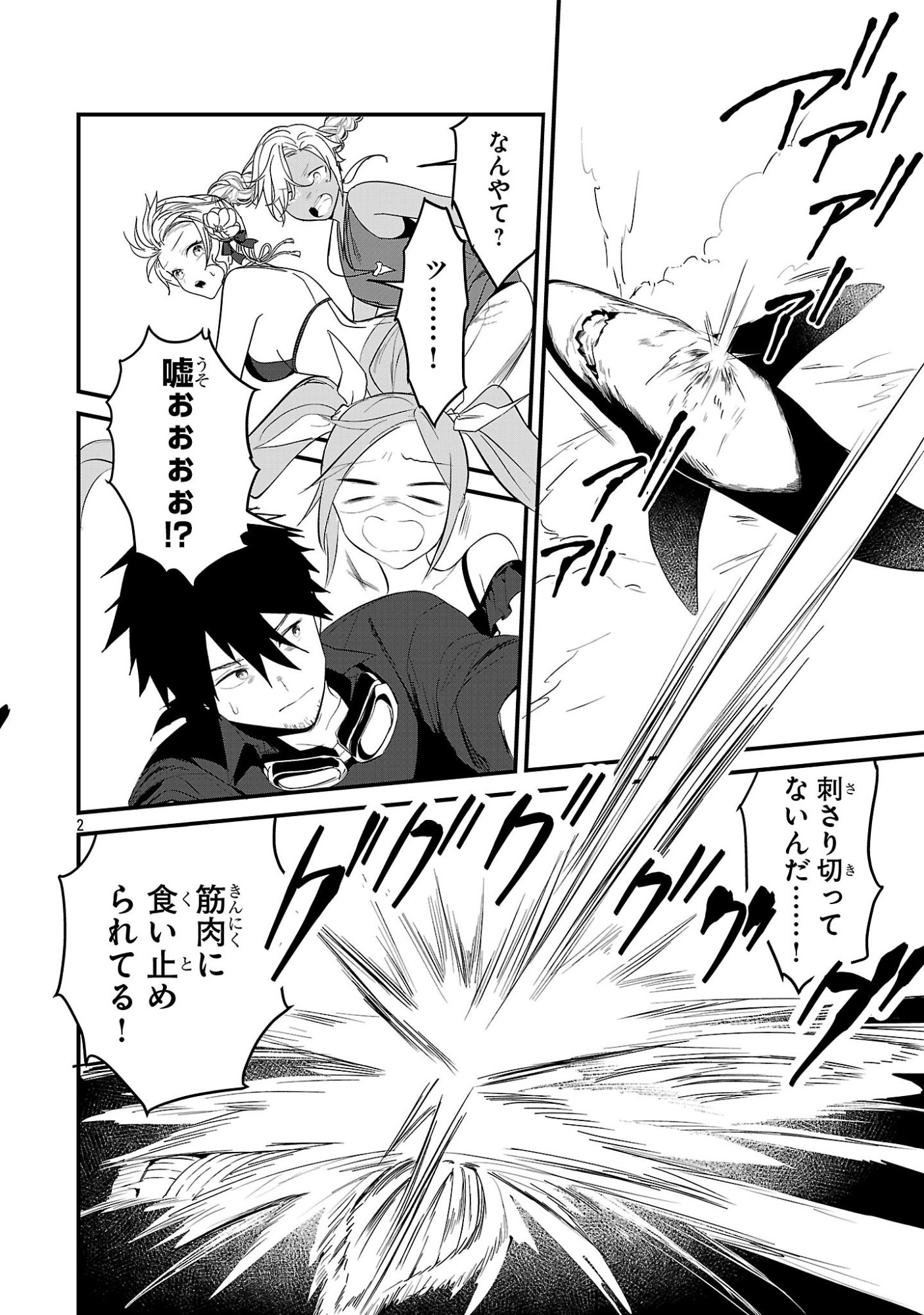 ZERO SEN ACE, ISEKAI DE SAIKYOU NO RYUU KISHI NI NARU! Chapter 21.1 page 2 - nihonkuni.com