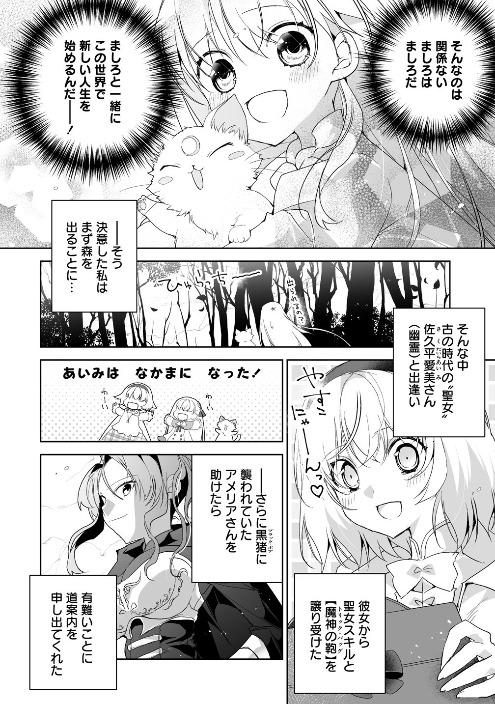 TENSEI YOUJO WA AIBYOU TO NONBIRI TABI WO SURU Chapter 6 page 2 - nihonkuni.com